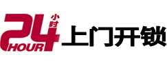 自流井24小时开锁公司